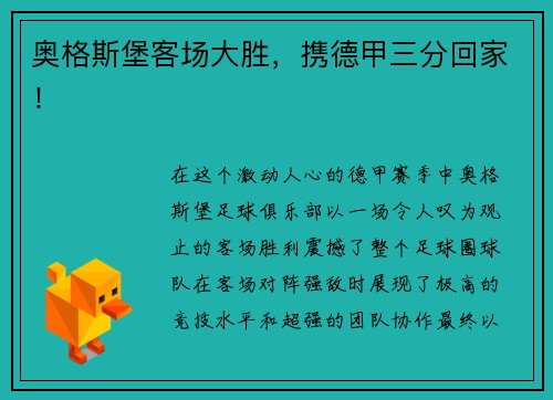 奥格斯堡客场大胜，携德甲三分回家！