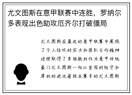 尤文图斯在意甲联赛中连胜，罗纳尔多表现出色助攻厄齐尔打破僵局