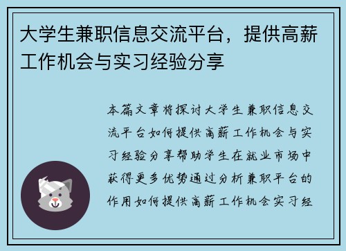 大学生兼职信息交流平台，提供高薪工作机会与实习经验分享