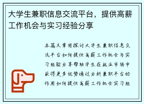 大学生兼职信息交流平台，提供高薪工作机会与实习经验分享