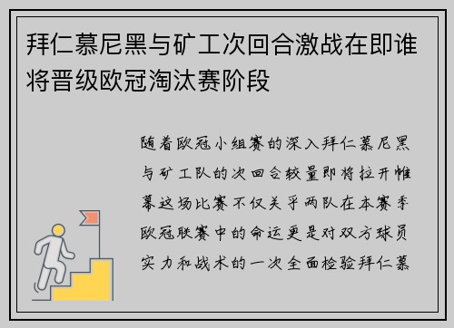 拜仁慕尼黑与矿工次回合激战在即谁将晋级欧冠淘汰赛阶段