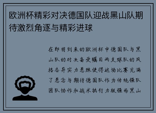 欧洲杯精彩对决德国队迎战黑山队期待激烈角逐与精彩进球