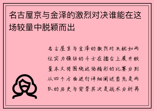 名古屋京与金泽的激烈对决谁能在这场较量中脱颖而出