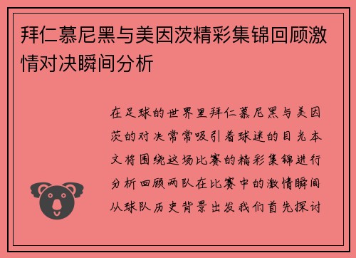 拜仁慕尼黑与美因茨精彩集锦回顾激情对决瞬间分析
