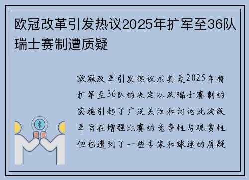 欧冠改革引发热议2025年扩军至36队瑞士赛制遭质疑