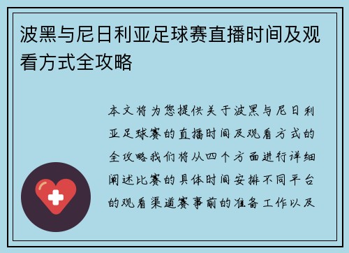 波黑与尼日利亚足球赛直播时间及观看方式全攻略