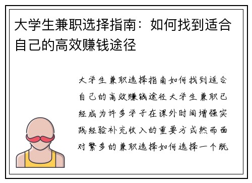 大学生兼职选择指南：如何找到适合自己的高效赚钱途径