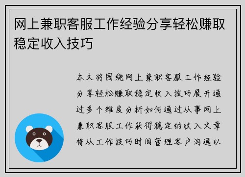 网上兼职客服工作经验分享轻松赚取稳定收入技巧