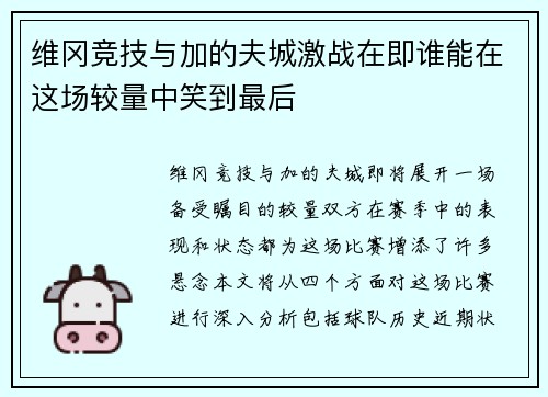 维冈竞技与加的夫城激战在即谁能在这场较量中笑到最后