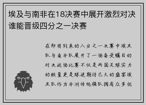 埃及与南非在18决赛中展开激烈对决谁能晋级四分之一决赛