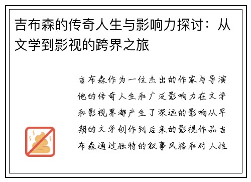 吉布森的传奇人生与影响力探讨：从文学到影视的跨界之旅