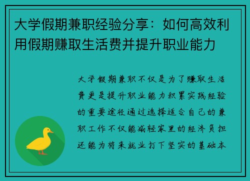 大学假期兼职经验分享：如何高效利用假期赚取生活费并提升职业能力