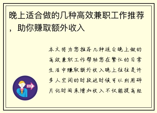 晚上适合做的几种高效兼职工作推荐，助你赚取额外收入