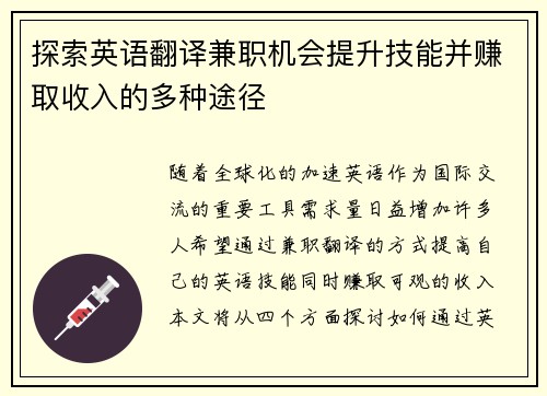 探索英语翻译兼职机会提升技能并赚取收入的多种途径