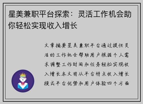 星美兼职平台探索：灵活工作机会助你轻松实现收入增长