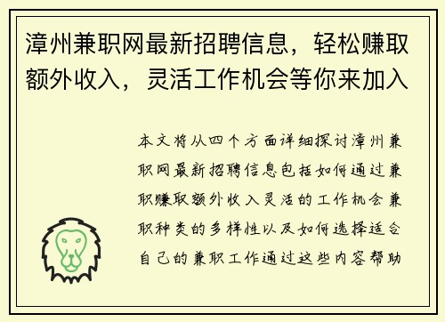 漳州兼职网最新招聘信息，轻松赚取额外收入，灵活工作机会等你来加入
