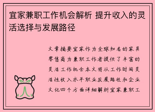 宜家兼职工作机会解析 提升收入的灵活选择与发展路径