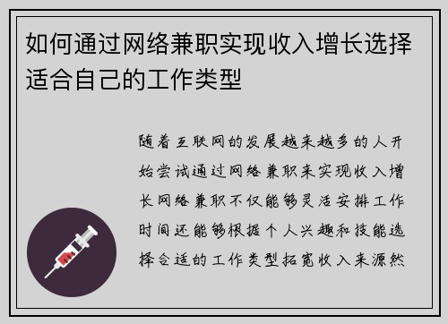 如何通过网络兼职实现收入增长选择适合自己的工作类型