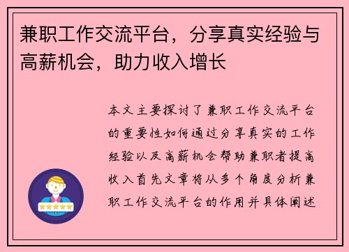 兼职工作交流平台，分享真实经验与高薪机会，助力收入增长