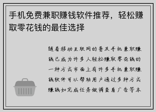 手机免费兼职赚钱软件推荐，轻松赚取零花钱的最佳选择