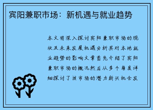 宾阳兼职市场：新机遇与就业趋势