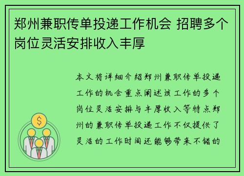 郑州兼职传单投递工作机会 招聘多个岗位灵活安排收入丰厚