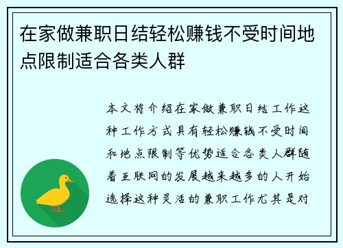 在家做兼职日结轻松赚钱不受时间地点限制适合各类人群