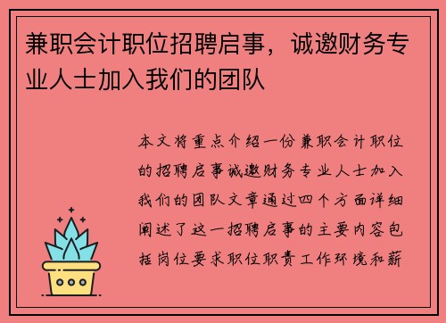兼职会计职位招聘启事，诚邀财务专业人士加入我们的团队