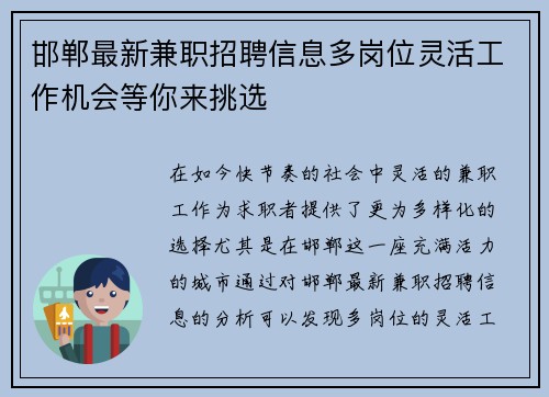 邯郸最新兼职招聘信息多岗位灵活工作机会等你来挑选