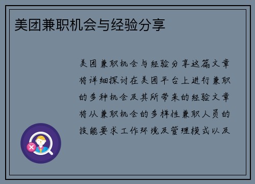 美团兼职机会与经验分享