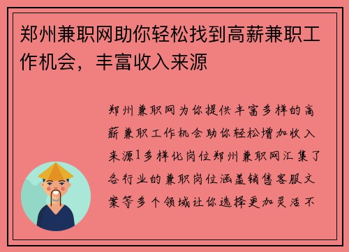郑州兼职网助你轻松找到高薪兼职工作机会，丰富收入来源