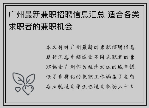 广州最新兼职招聘信息汇总 适合各类求职者的兼职机会