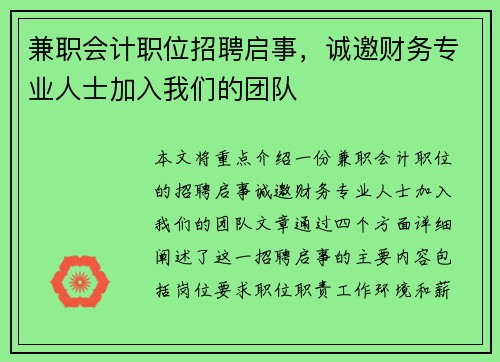 兼职会计职位招聘启事，诚邀财务专业人士加入我们的团队