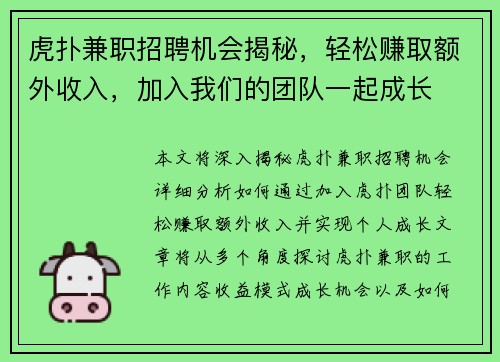 虎扑兼职招聘机会揭秘，轻松赚取额外收入，加入我们的团队一起成长