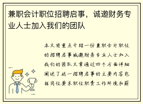 兼职会计职位招聘启事，诚邀财务专业人士加入我们的团队