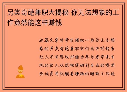 另类奇葩兼职大揭秘 你无法想象的工作竟然能这样赚钱