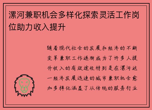 漯河兼职机会多样化探索灵活工作岗位助力收入提升