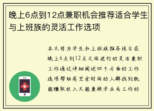晚上6点到12点兼职机会推荐适合学生与上班族的灵活工作选项