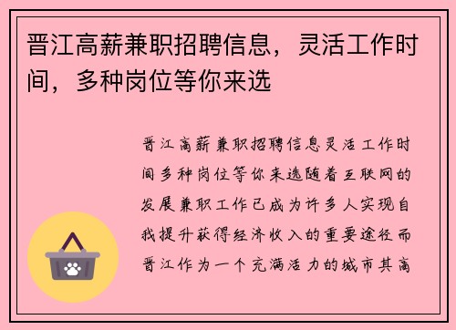 晋江高薪兼职招聘信息，灵活工作时间，多种岗位等你来选