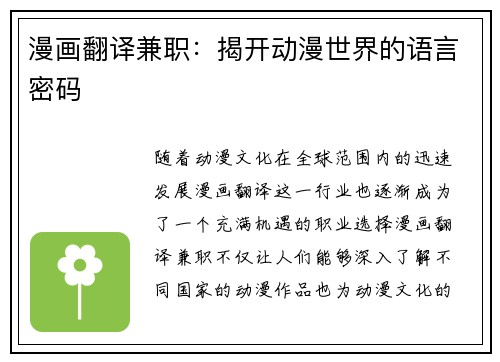 漫画翻译兼职：揭开动漫世界的语言密码