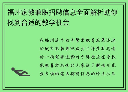 福州家教兼职招聘信息全面解析助你找到合适的教学机会