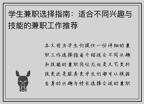 学生兼职选择指南：适合不同兴趣与技能的兼职工作推荐