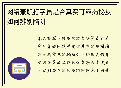 网络兼职打字员是否真实可靠揭秘及如何辨别陷阱