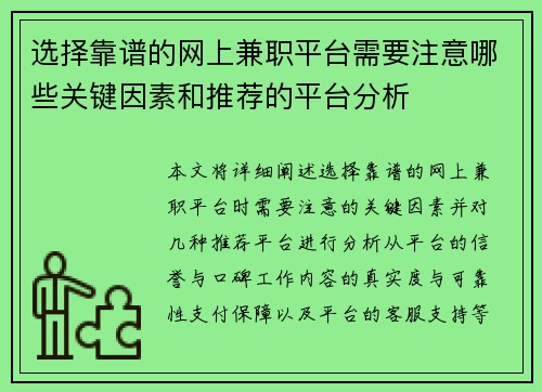 选择靠谱的网上兼职平台需要注意哪些关键因素和推荐的平台分析