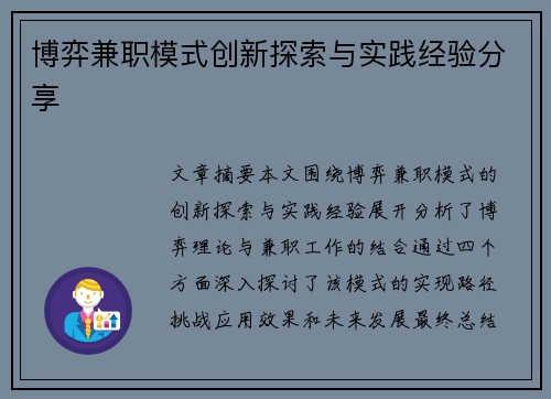 博弈兼职模式创新探索与实践经验分享