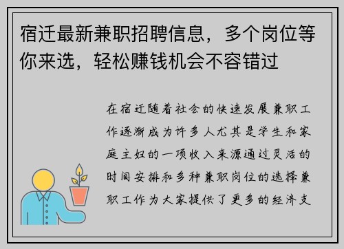 宿迁最新兼职招聘信息，多个岗位等你来选，轻松赚钱机会不容错过