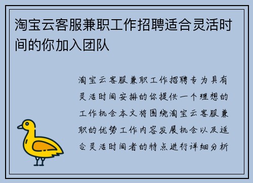 淘宝云客服兼职工作招聘适合灵活时间的你加入团队