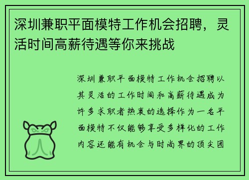 深圳兼职平面模特工作机会招聘，灵活时间高薪待遇等你来挑战