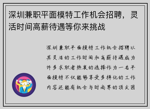 深圳兼职平面模特工作机会招聘，灵活时间高薪待遇等你来挑战