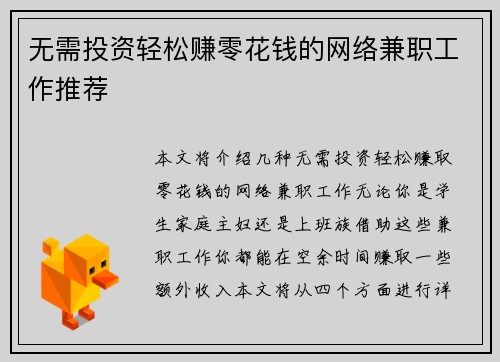 无需投资轻松赚零花钱的网络兼职工作推荐